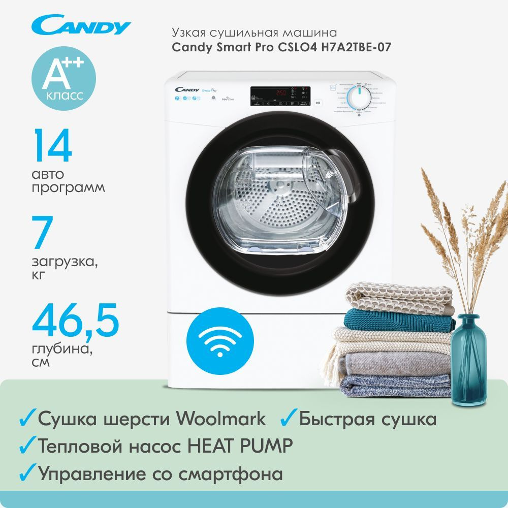 Сушильная машина Candy Smart Pro CSLO4 H7A2TBE-07, 7 кг купить по выгодной  цене в интернет-магазине OZON (1076170474)