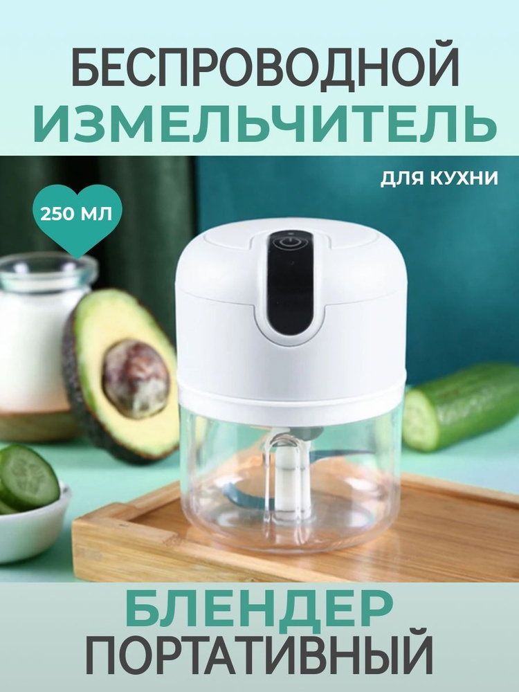 Измельчитель #1