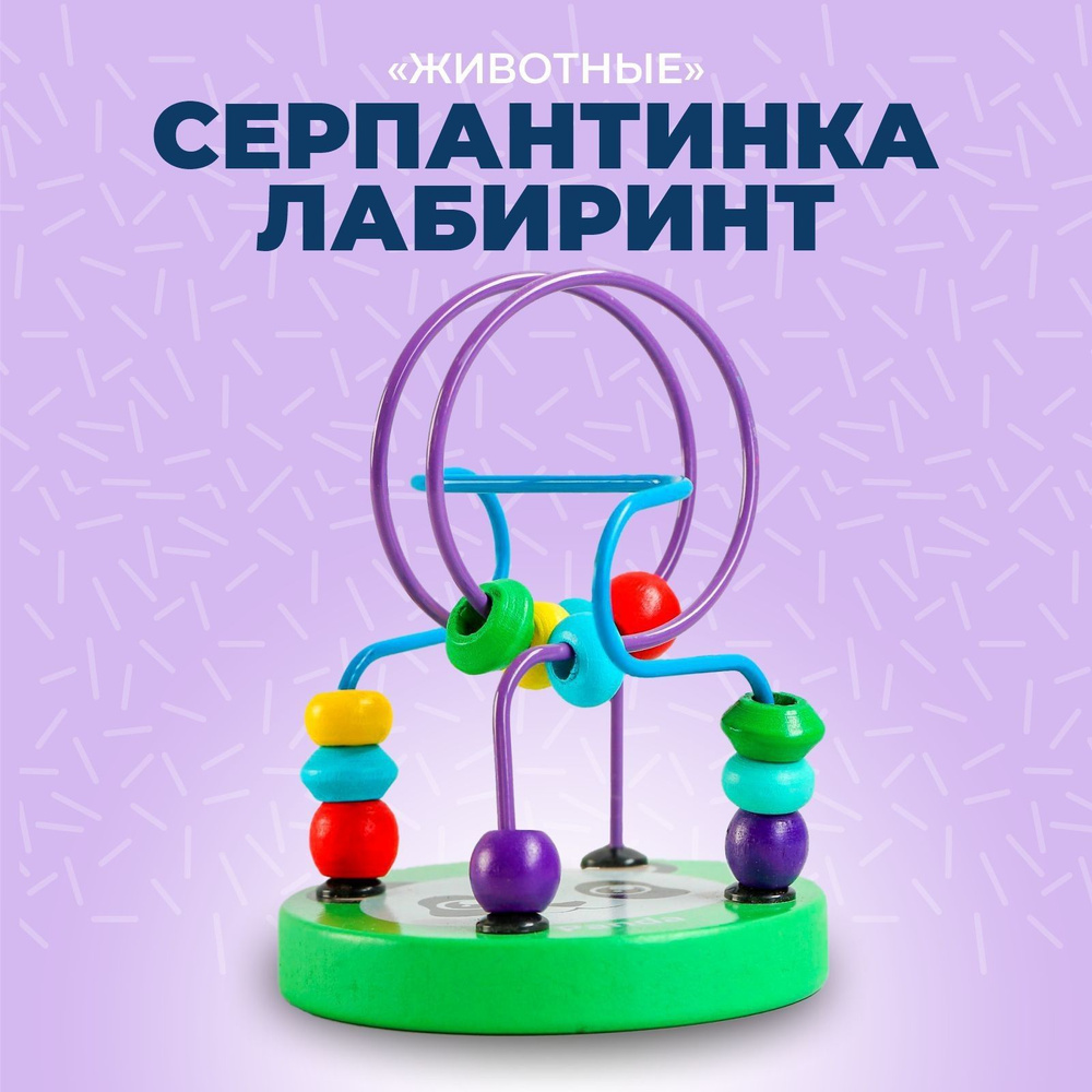 Игрушка для малышей до года - Развивающая игрушка от 1 года - Лабиринт -  Монтессори / Пальчиковая игра для развития мелкой моторики