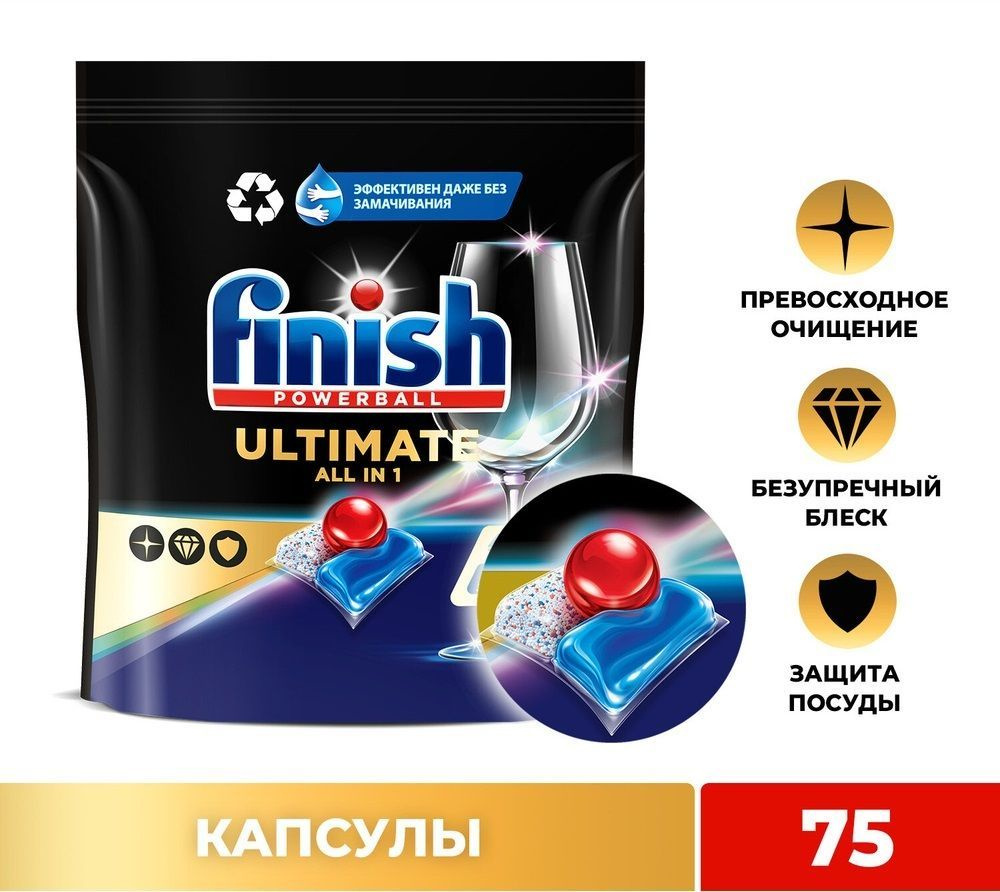 Таблетки для посудомоечной машины Finish Ultimate 75 табл