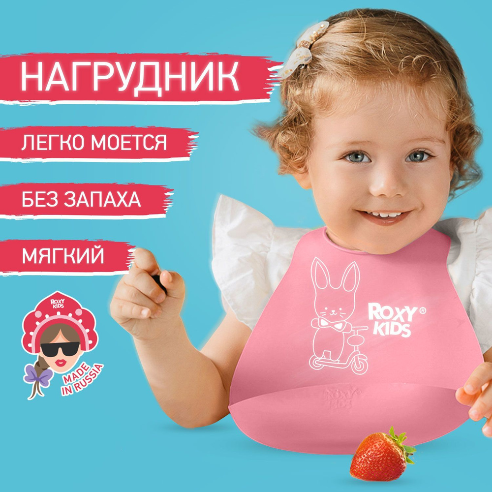 ROXY-KIDS Нагрудник для кормления детский силиконовый с карманом /  Слюнявчик с кармашком для малыша, цвет розовый