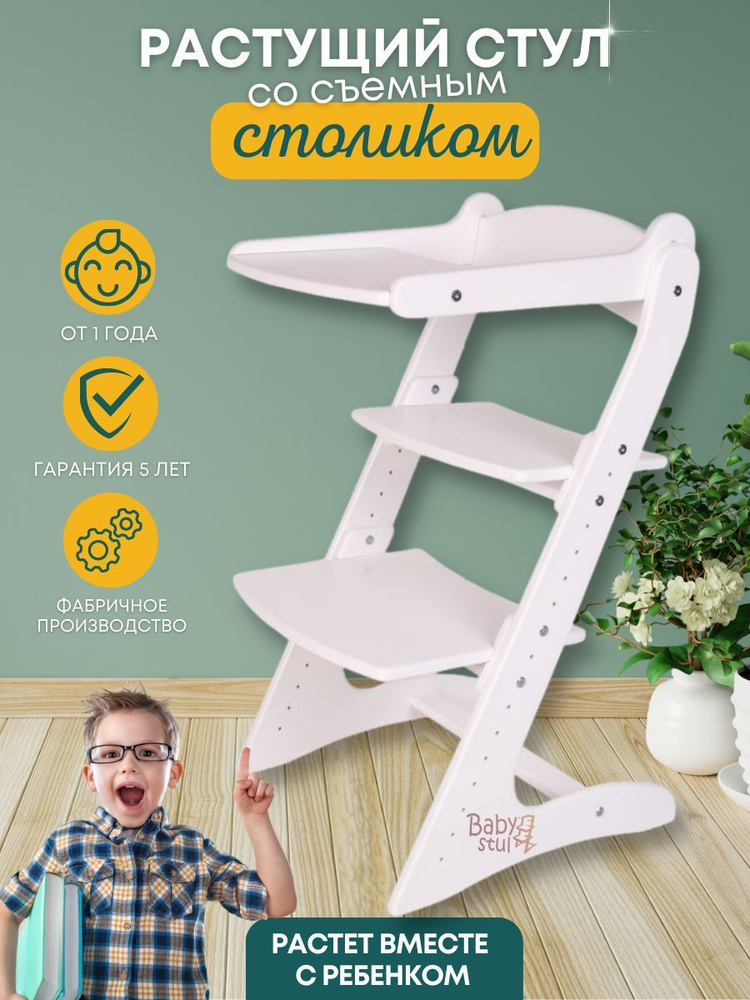 Растущий стул со столиком. Стульчик для кормления - купить с доставкой ...