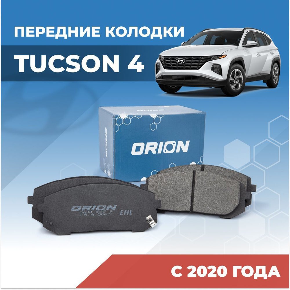 Колодки тормозные ORION 5600 565 9 HT Передние - купить по низким ценам в  интернет-магазине OZON (1020676474)