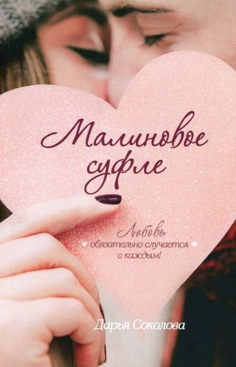 Малиновое суфле #1