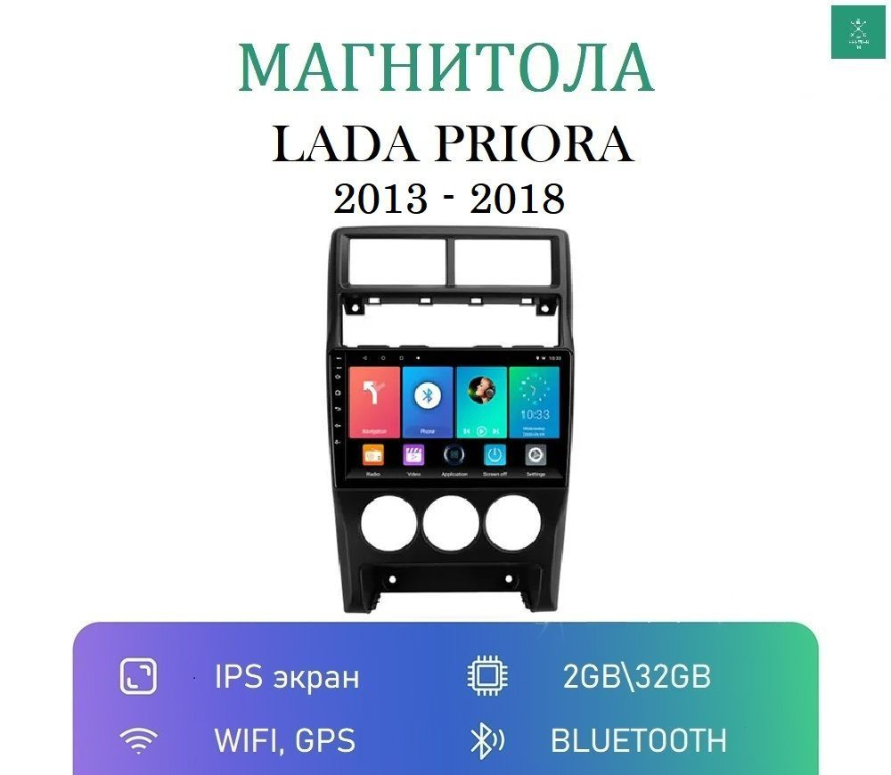 Штатная магнитола на Андроид Лада Приора 2 Рестайлинг (Lada Priora 2), 2  din (Навигатор, Bluetooth, WIFI, GPS, AUX)Штатное место - купить в  интернет-магазине OZON с доставкой по России (1019478015)