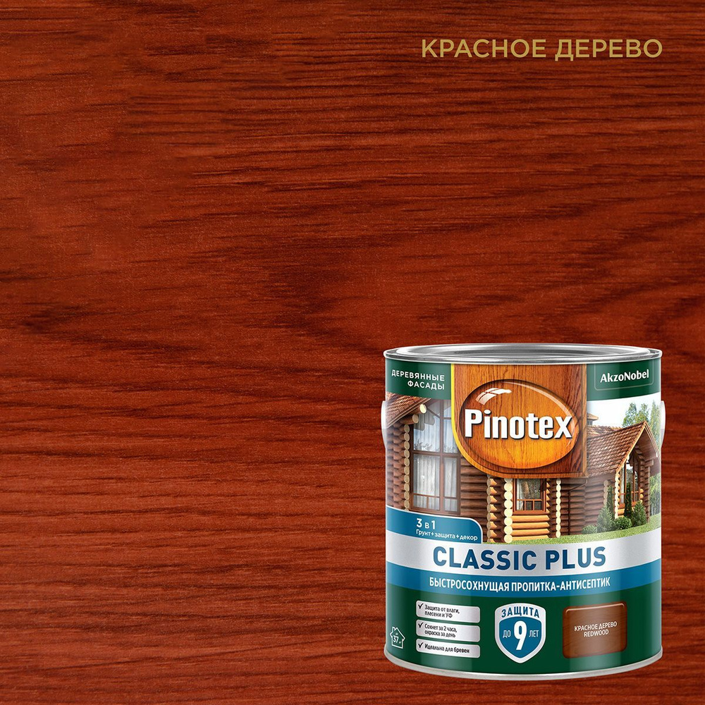 Пропитка декоративная для защиты древесины Pinotex Classic Plus 3 в 1 красное дерево 2,5 л.  #1