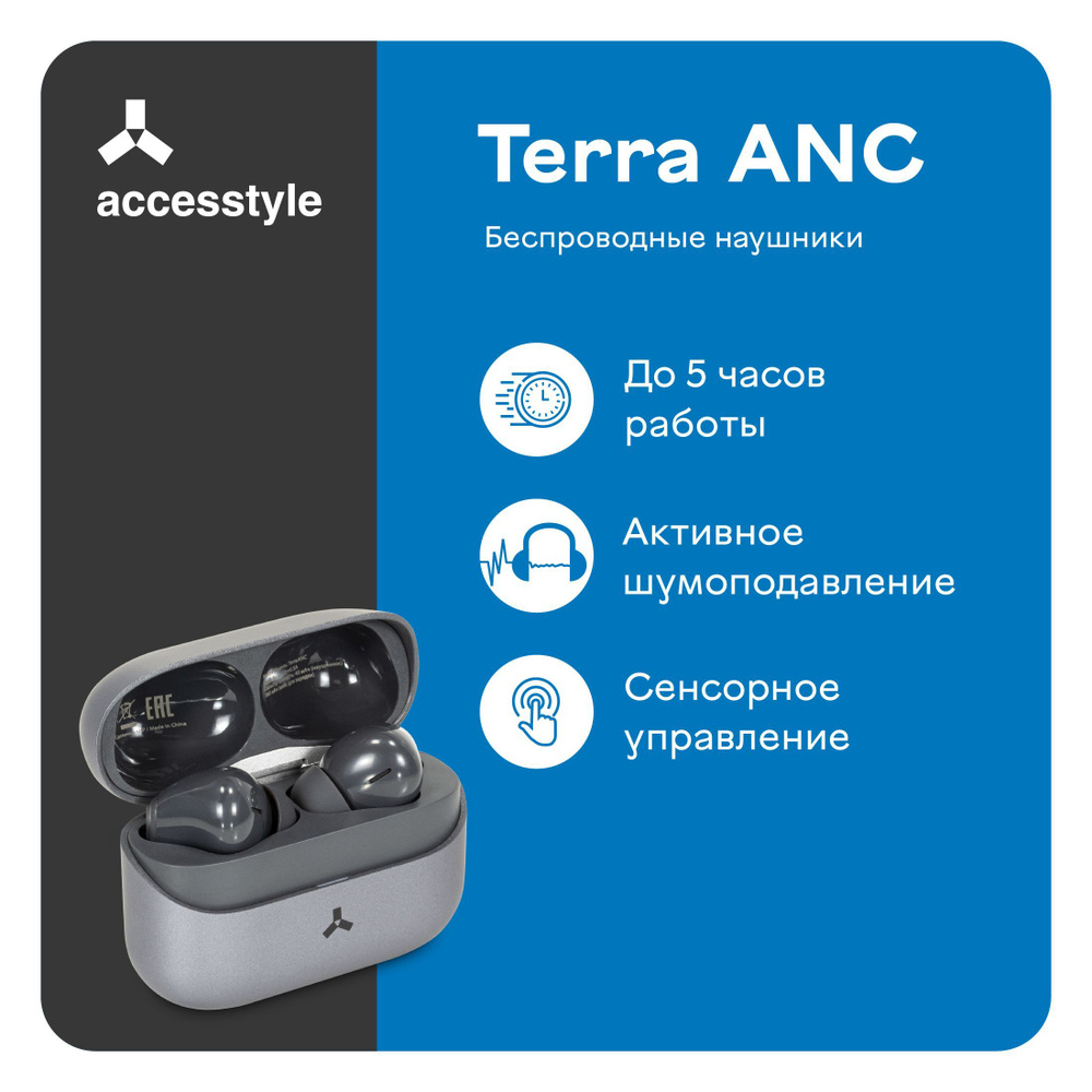 Наушники Внутриканальные AccesStyle Terra ANC - купить по доступным ценам в  интернет-магазине OZON (294969821)