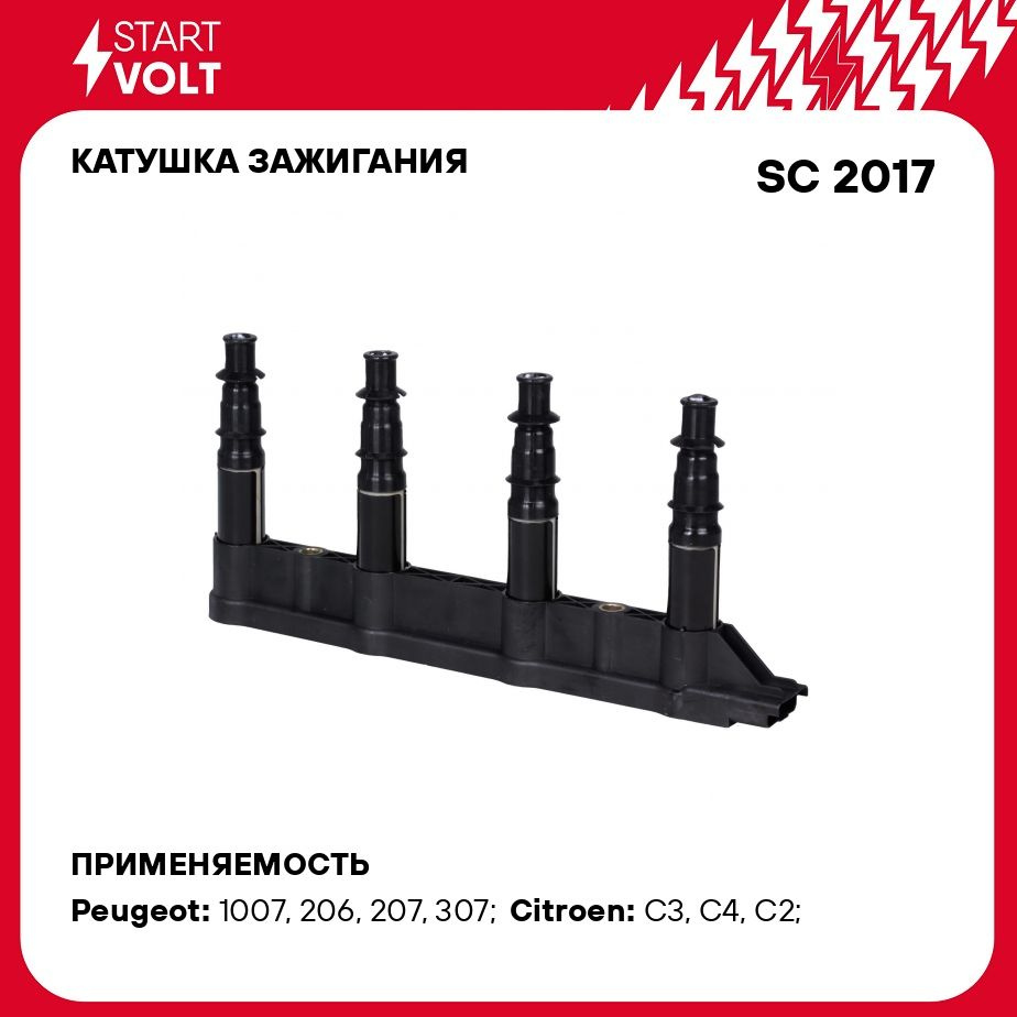 Катушка зажигания для автомобилей Peugeot/Citroen 206 (98 )/207 (06 )/C2  (03 )/C3 (02 ) KFW 1.4i STARTVOLT SC 2017 - Startvolt арт. SC2017 - купить  по выгодной цене в интернет-магазине OZON (278335843)