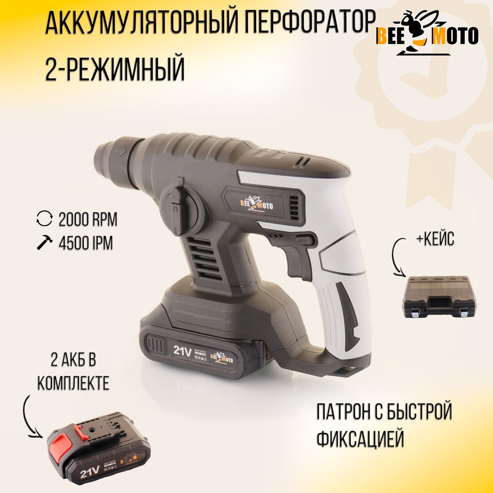 Аккумуляторный перфоратор 21V (2 акб(Li-ion), 1.5Ah, 2000 об/мин, 20мм)  