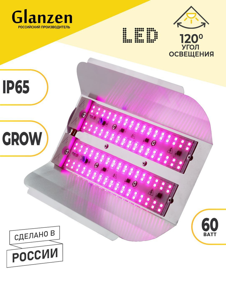Светодиодный светильник / фитолампа для растений и рассады GLANZEN 60 ...