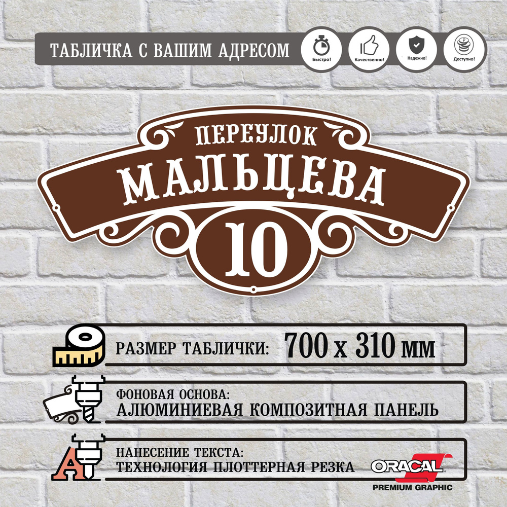 Адресная табличка #1