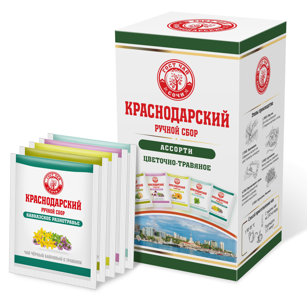 Краснодарский чай Ручной сбор АССОРТИ ЦВЕТЫ-ТРАВЫ 25пак-саше 50гр