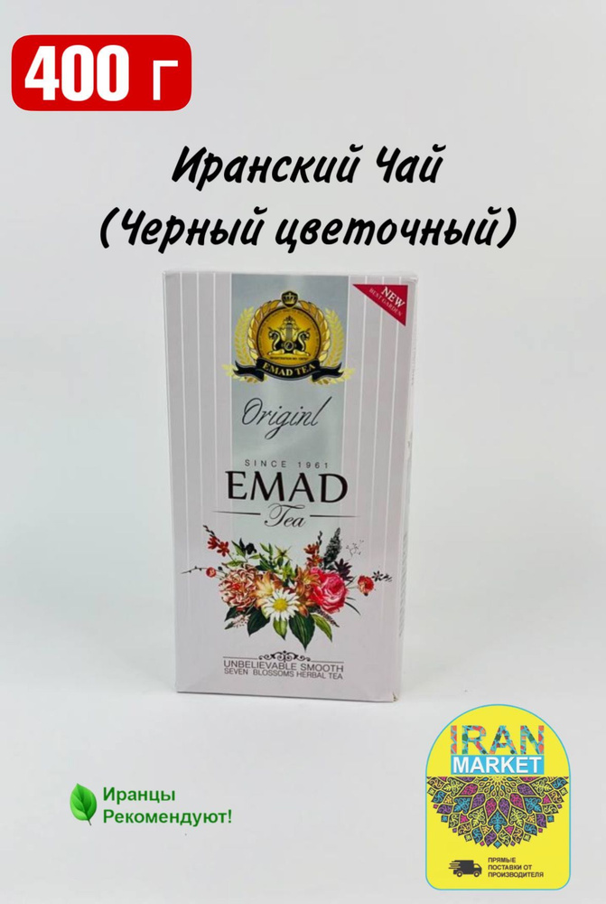 Чай черный цветочно-травяной иранский 400 г - купить с доставкой по ...