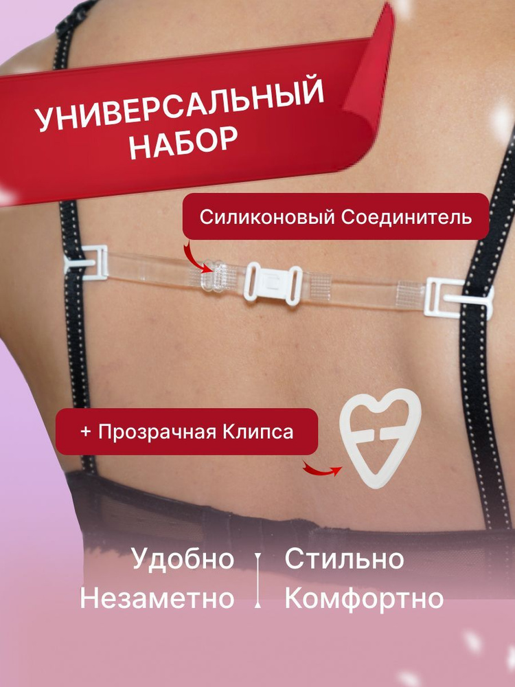 Бретели #1