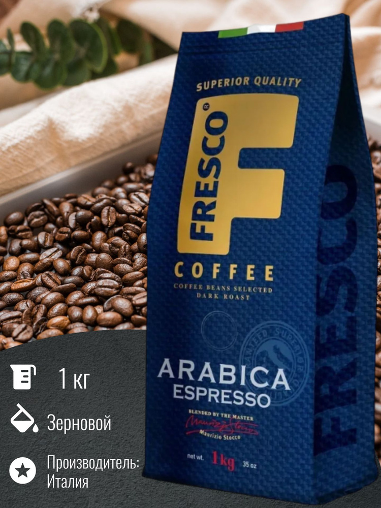 Кофе зерновой Fresco Arabica Espresso 1кг - купить с доставкой по ...
