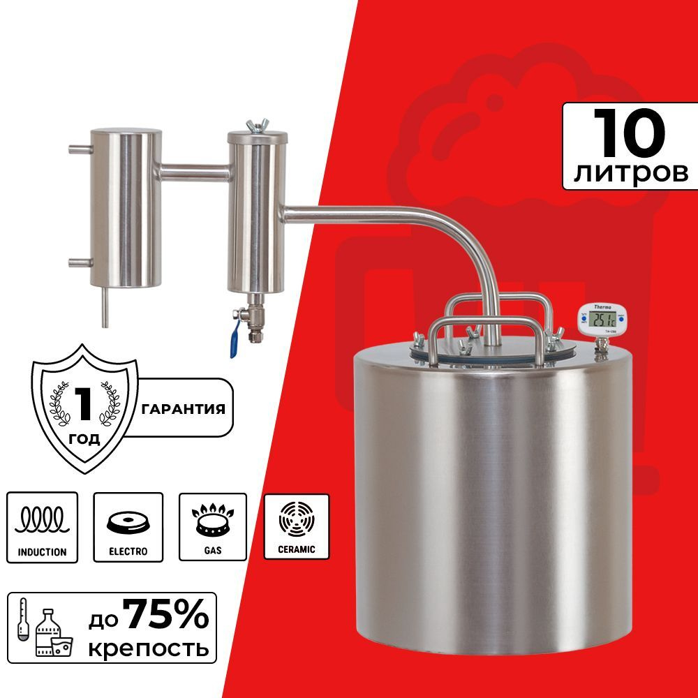 Самогонный аппарат 10 л с сухопарником Практик - купить с доставкой по  выгодным ценам в интернет-магазине OZON (235461533)