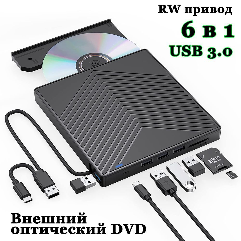 Внешний DVD-записывающий привод с USB-интерфейсом и считывателем карт  SD/TF, оснащенный двухголовым кабелем с USB3.0+TYPE-C, обладающий шестью ...