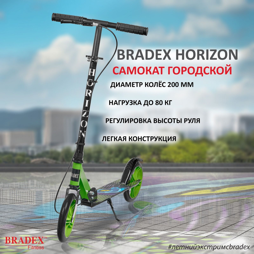 Самокат городской BRADEX HORIZON, ABEC-7, складной, колеса 200 мм, салатовый #1