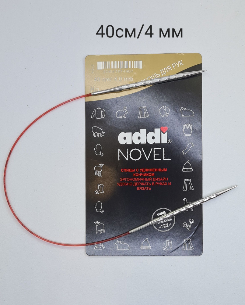 Спицы круговые Addi Novel кубические - № 4 мм, 40 см - 1 шт. - купить с ...