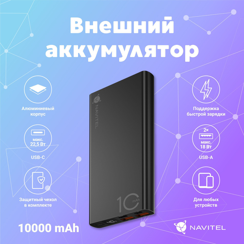 Сменная батарея для внешнего аккумулятора (Power Bank) Navitel PWR AL -  купить по выгодным ценам в интернет-магазине OZON (971386072)