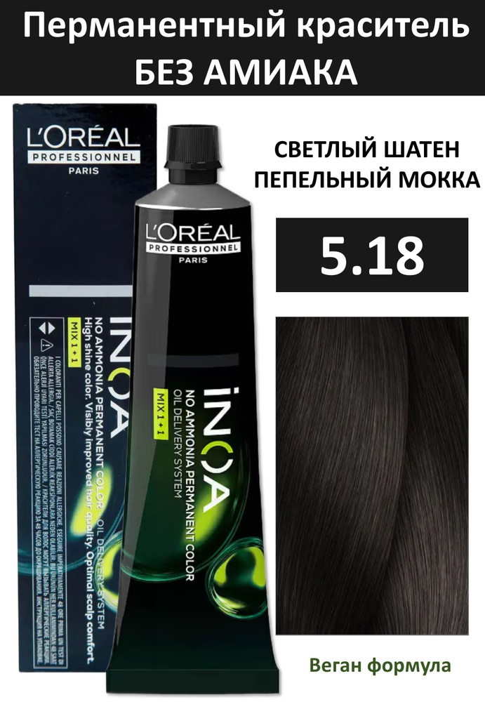 L'Oreal Professionnel Краска для волос, 60 мл #1