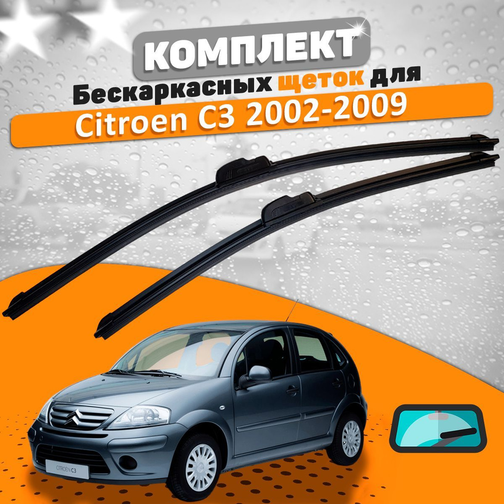 Комплект бескаркасных щеток стеклоочистителя AVS citroen-c3-02-09-535003204_AVS,  крепление Крючок (Hook / J-Hook) - купить по выгодной цене в  интернет-магазине OZON (666377127)