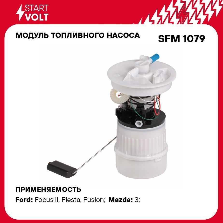 Модуль топливного насоса для автомобилей Ford Focus II (05 )/Mazda 3 (03 )  1.4i/1.6i/1.8i STARTVOLT SFM 1079 - Startvolt арт. SFM1079 - купить по  выгодной цене в интернет-магазине OZON (279063474)