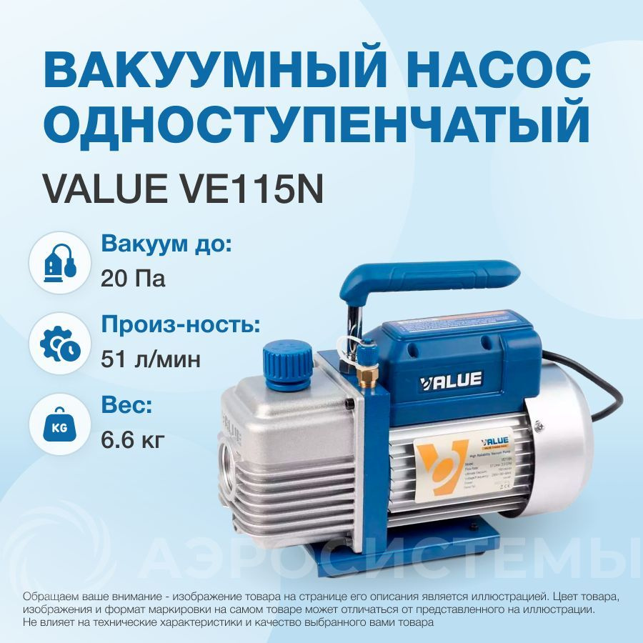 Value ve115n. Вакуумный насос value ve115n. Value ve115 пластина низковакуумной.