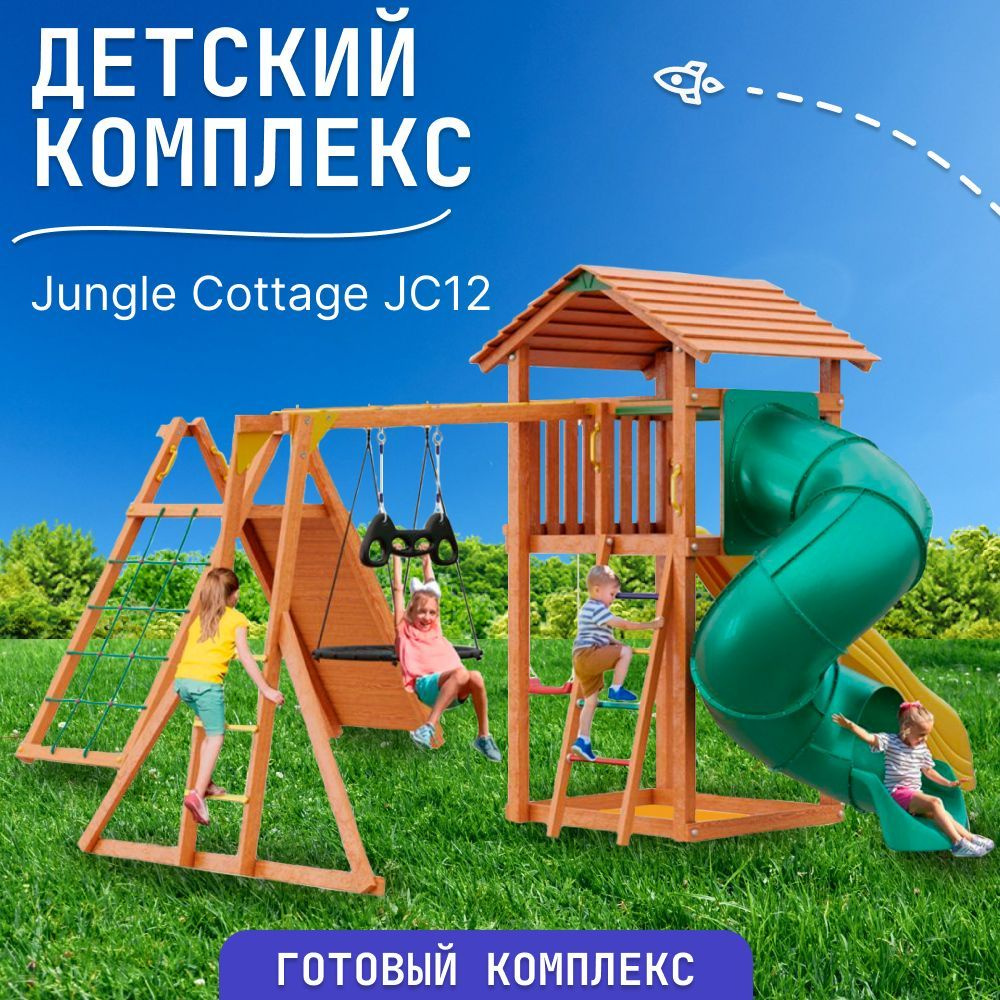 Детская площадка для улицы Jungle Cottage JC12, с горкой, скалодромом ,  детский игровой комплекс для дачи - купить с доставкой по выгодным ценам в  интернет-магазине OZON (1290472583)