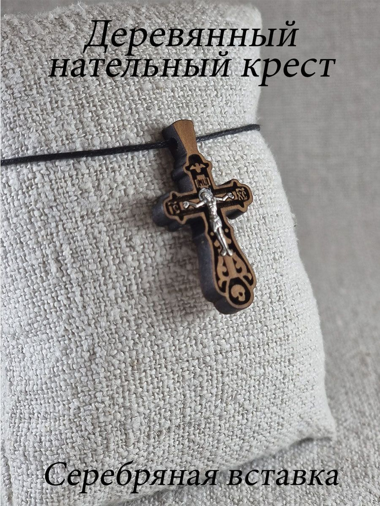 Крест нательный деревянный АРТ-№090