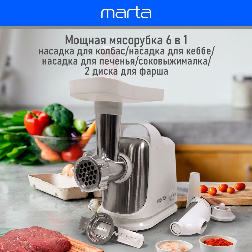 Мясорубка электрическая с насадками MT-MG2019A/2800Вт/ для колбас, 3 терки,  2 диска для фарша, белый жемчуг