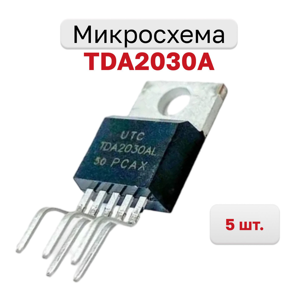 Усилитель звука TDA2030A (TDA2030AL-TB5-T), 5 шт. - купить с доставкой ...