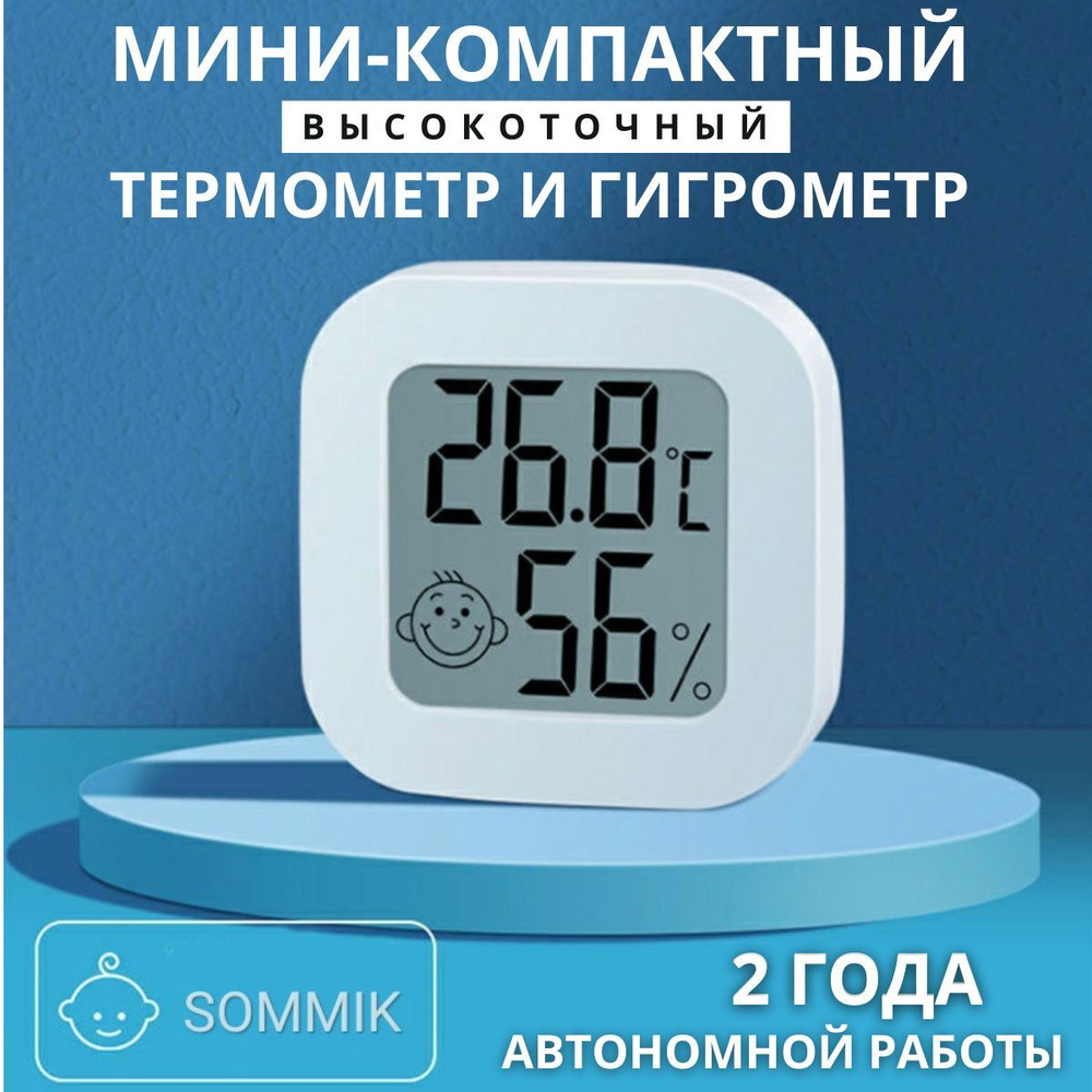 Термометр гигрометр электронный комнатный SOMMIK цифровая метеостанция домашняя погодная  #1