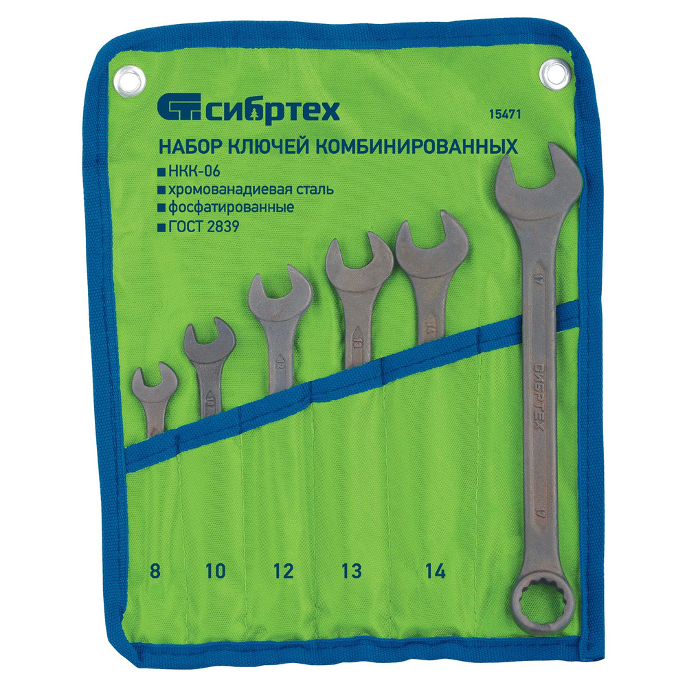 Набор ключей комбинированных, 8-17 мм, 6 шт, CrV, фосфатированные, ГОСТ ...