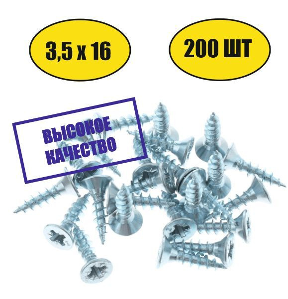 МистерМетиз Набор саморезов 3.5 x 16 мм 200 шт. 0.3 кг. #1