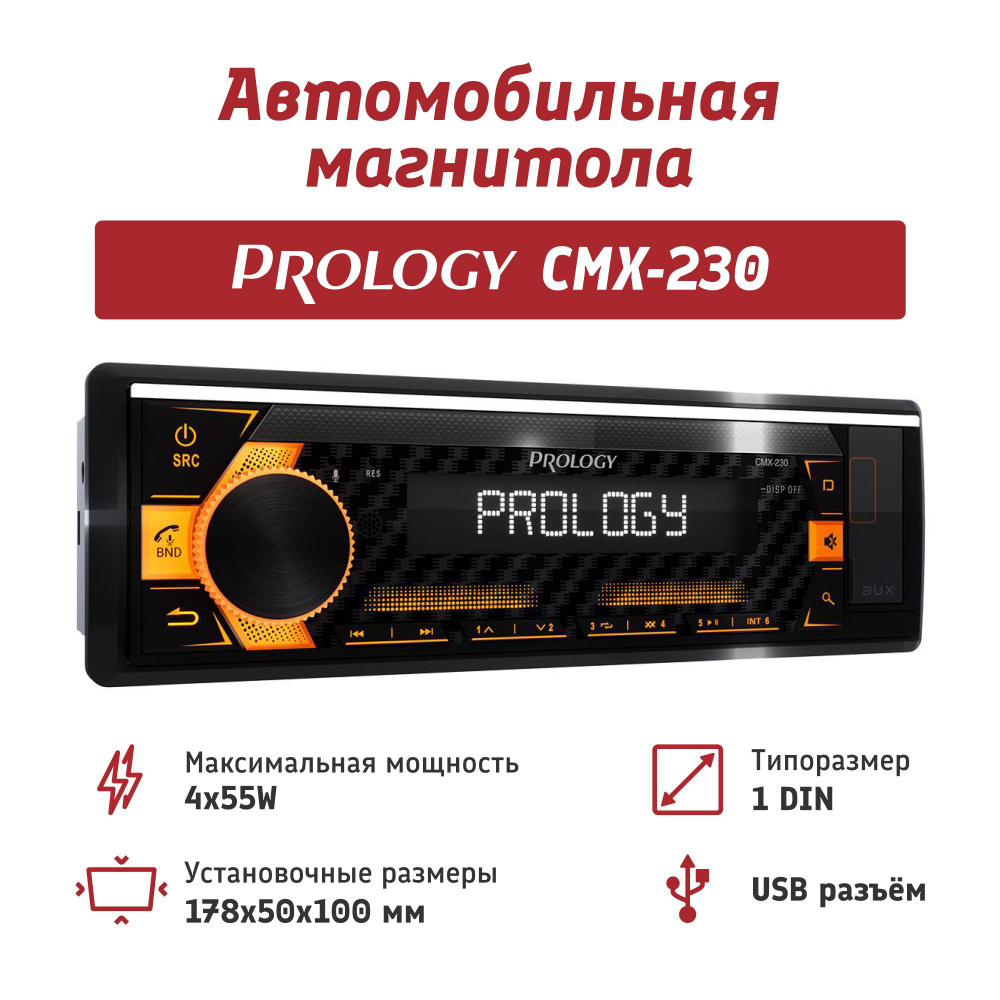 PROLOGY CMX-230 FM / автомагнитола USB ресивер с Bluetooth