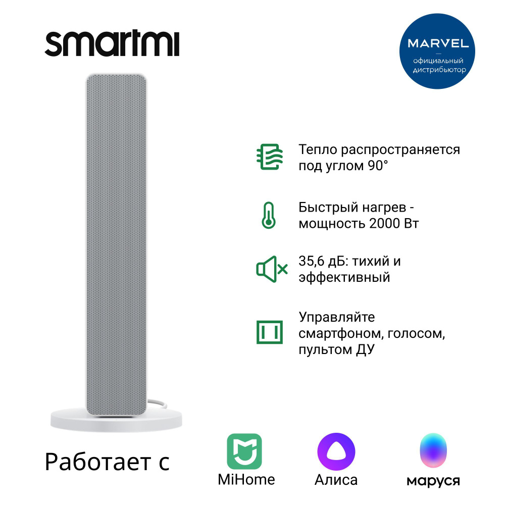 Умный керамический тепловентилятор Smartmi Smart Fan Heater белый - купить  с доставкой по выгодным ценам в интернет-магазине OZON (361964660)