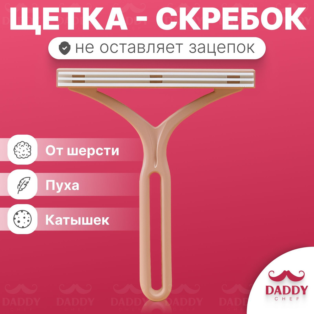 Щетка для одежды 1 шт купить на OZON по низкой цене (1746021961)