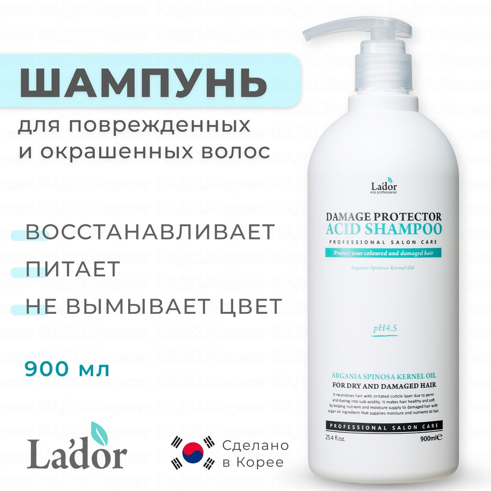 LADOR Шампунь для волос корейский для сухих и поврежденных волос Damaged Protector Acid Shampoo 900 мл #1