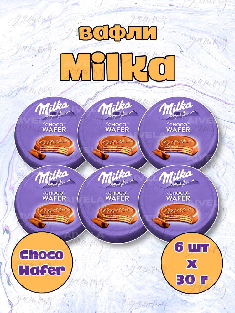 Вафля в шоколаде Milka Choco Wafer / Милка Чоко Вафер 30 гр х 6 шт вафли в индивидуальных упаковках  #1