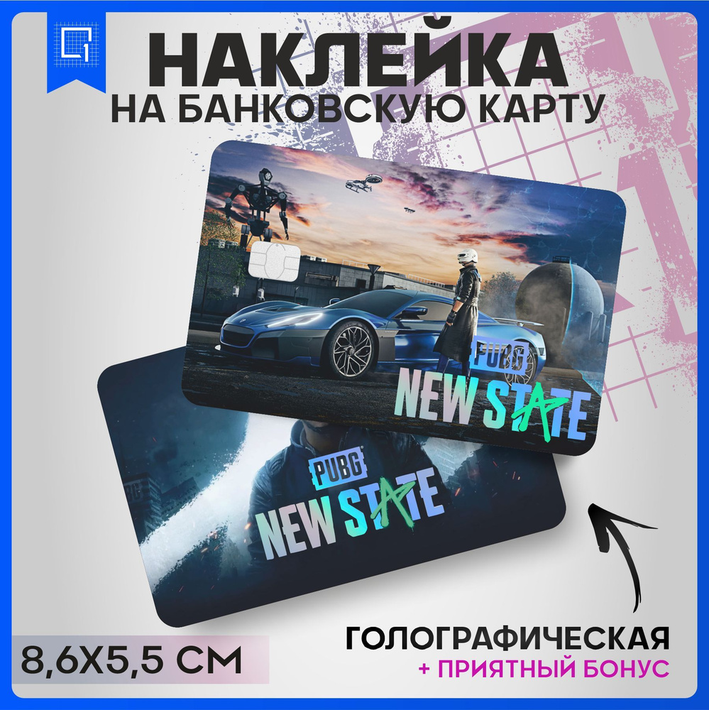 Голографическая наклейка на карту банковскую Pubg new state - купить с  доставкой по выгодным ценам в интернет-магазине OZON (1053075868)