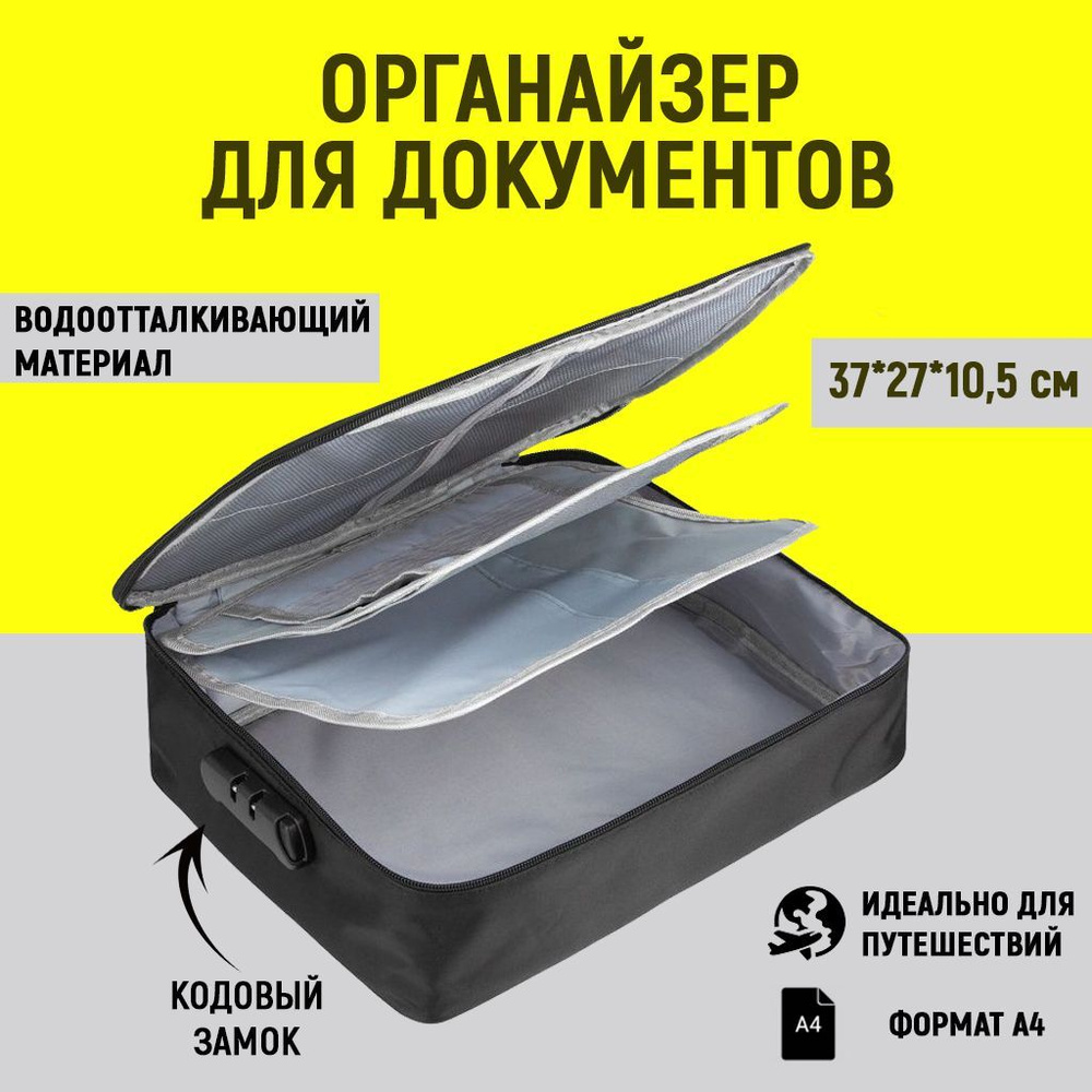 Органайзер для хранения документов А4 с кодовым замком. Портфель для ...