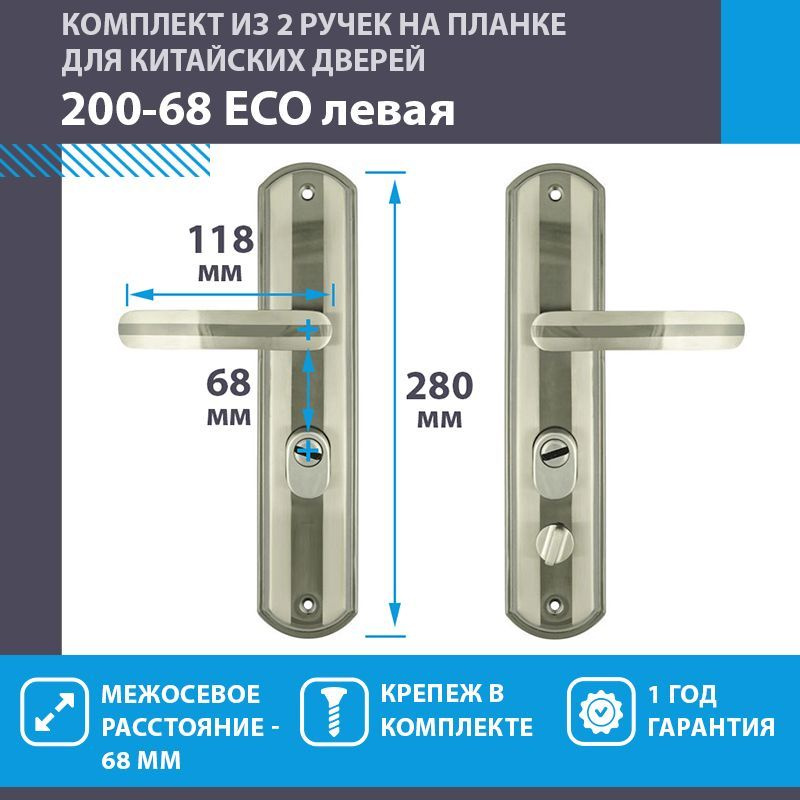 Ручка дверная на планке НОРА-М 200-68 мм STD левая для китайских дверей - Матовый хром/черный никель #1