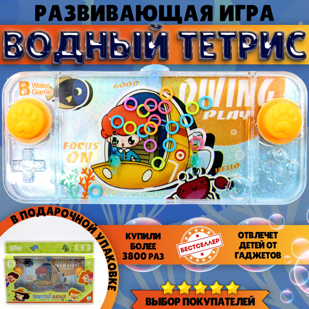 Игрушка - антистресс ВОДНЫЙ ТЕТРИС 