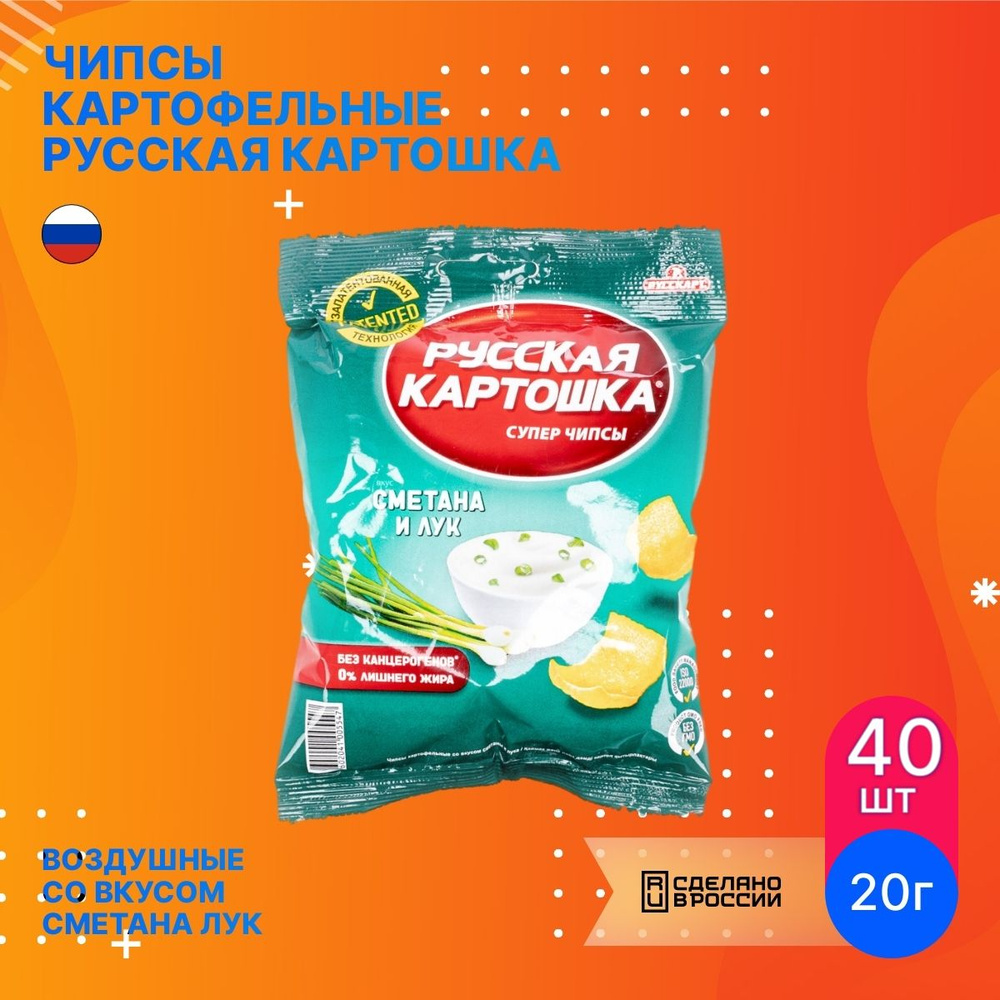 Чипсы Русская Картошка сметана лук 20г (комплект из 40 шт) - купить с ...