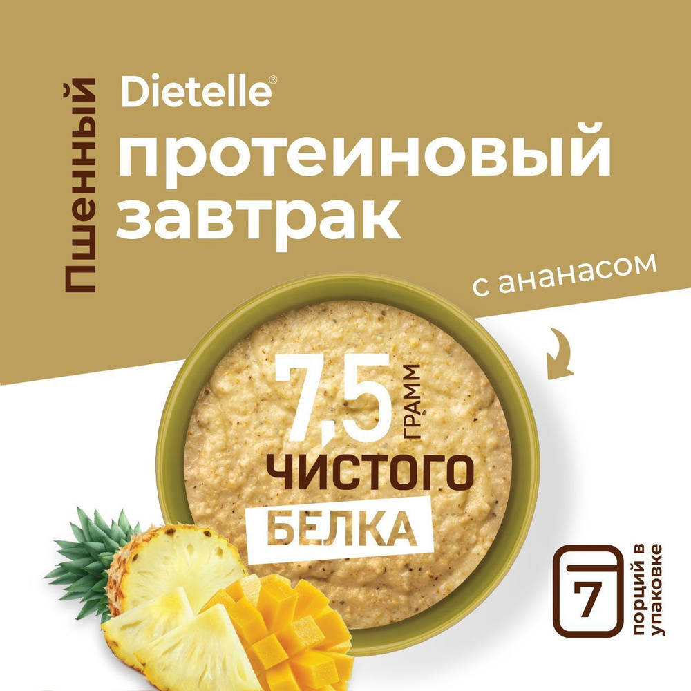 Dietelle Протеиновая пшенная каша быстрого приготовления 7 порций в  упаковке, с Растительным белком, со вкусом 