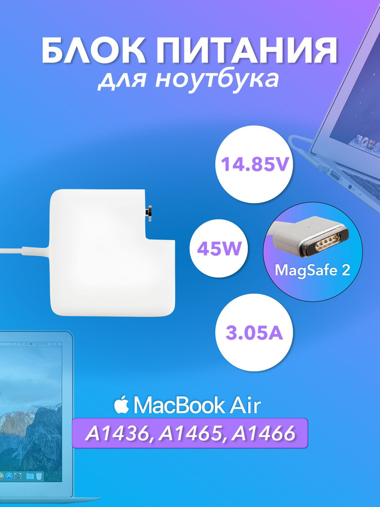 блок питания для Apple MacBook Air A1436 A1465 A1466 MAGSAFE 2 45W 14 ...