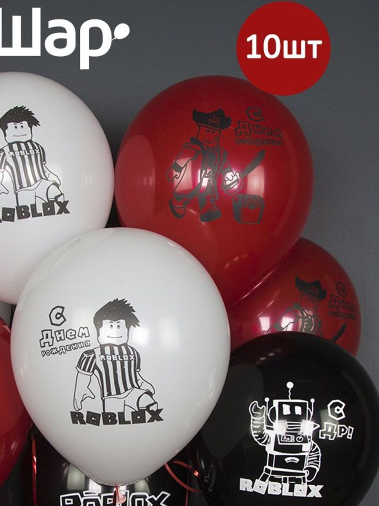 Воздушные шары Роблокс Roblox #1