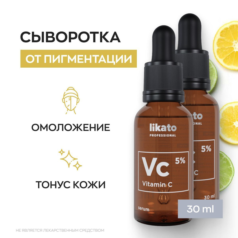 Likato Professional / Сыворотка для лица с витамином С антиоксидантная защита питание кожи осветление #1