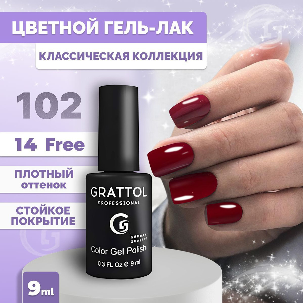 Гель-лак для ногтей Grattol Color Gel Polish Berry 102, 9 мл #1